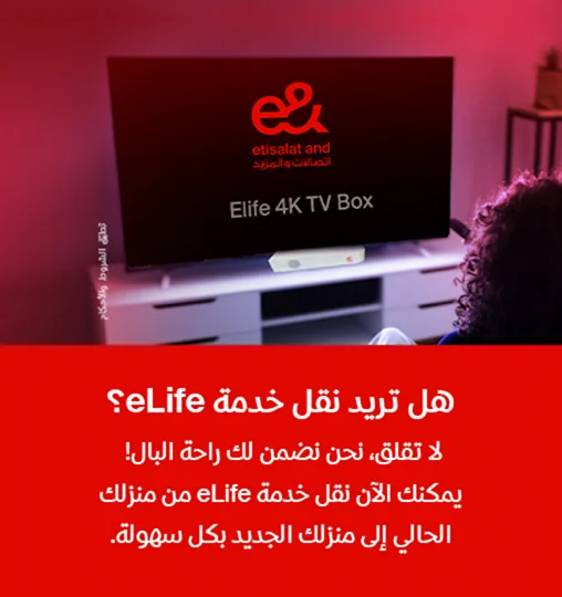 elife-home-move-nwt-ar-508x540