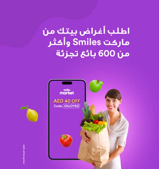 smiles-ar-4-508x540-oct2024